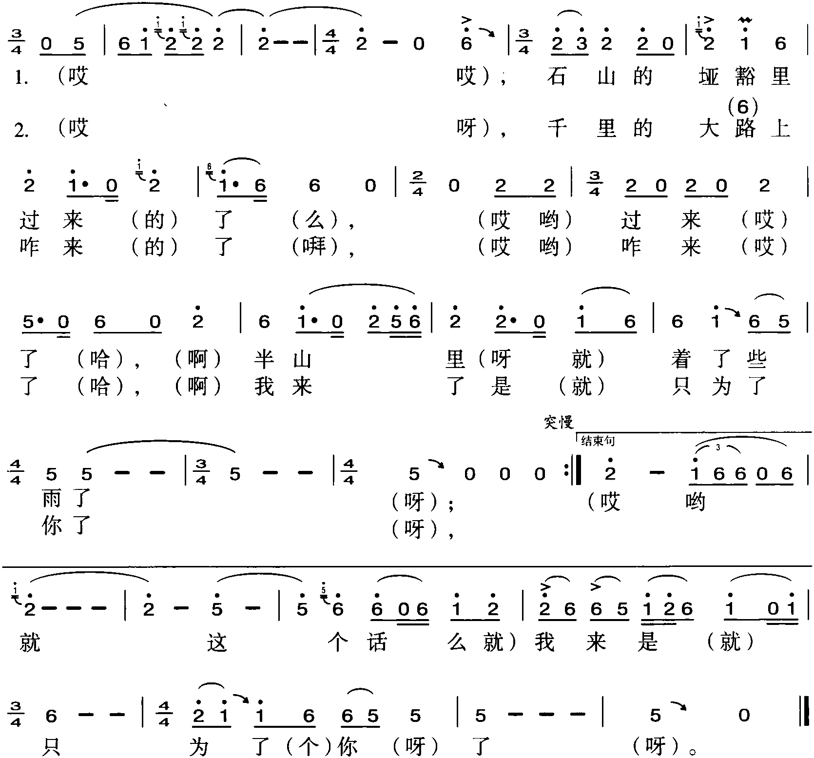 019.千里的大路上咋來了<sup>①</sup>(河州三令五)